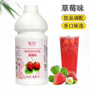 航帆富汝特草莓汁2.2kg果味饮料浓浆 浓缩果汁奶茶店专用原料商用