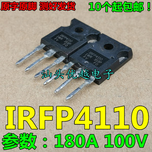 【优越电子】原装拆机 IRFP4110 180A 100V 370W 原字测试好