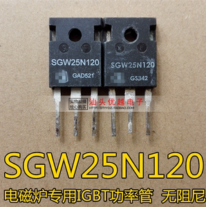 拆机 SGW25N120 25N120 电磁炉 IGBT功率管 无阻尼