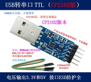 CP2102模块 USB转TTL USB转串口 模块UART STC下载器 CH340 刷机