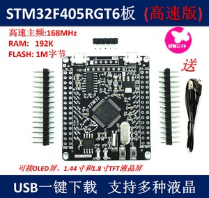 STM32F405RGT6开发板 F407单片机 M4内核 学习板 STM32系统板