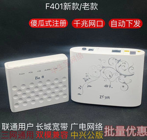 F401 HG8110F长城联通宽带GP适用于中兴自动注册移动千兆EPON光猫