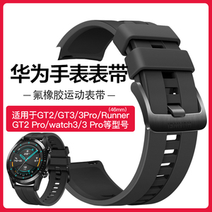 适用于华为手表GT4/GT3/GT2/pro/watch3/4Pro原装真皮氟橡胶运动防水表带曜石黑/赤霞橙/墨绿色原厂正品表带