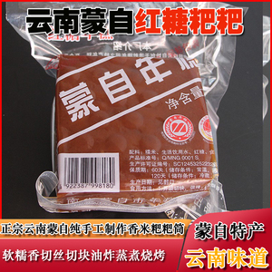 云南特产红糖年糕手工制作红糖糍粑糯米粑粑500g真空包装蒙自小吃