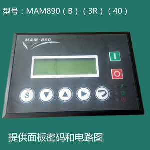 现货供应控制器MAM890 B 3R 40螺杆式空压机面板锁一体显示器电脑