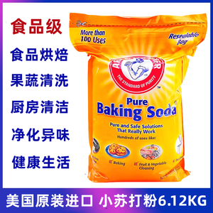 开市客COSTCO购美国艾禾美食品级小苏打粉6.12kg酵粉果蔬清洁去污