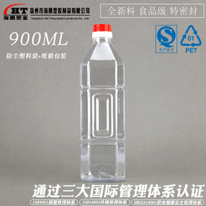 900ML透明PET塑料食用油壶 料酒瓶  酱油瓶 酵素瓶 包邮