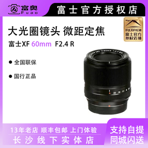 Fujifilm/富士 XF 60mm F2.4 R 微距定焦镜头60 2.4大光圈定焦头