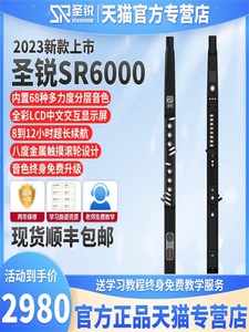 23年新款圣锐SR6000电吹管乐器国产电子笛子电萨克斯葫芦丝初学者