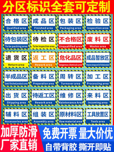 工厂车间地面区域划分地贴仓库标示分区安全生产标志指示贴纸定制成品区半成品区检验区分类标识提示标贴定做