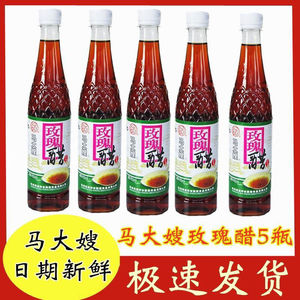 马大嫂玫瑰醋450ml*5瓶酿造食醋液态发酵调味蘸料新日期多省包邮