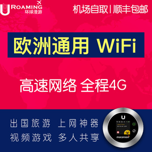 欧洲wifi租赁德国意大利法国瑞士多国通用4g随身移动无线上网egg