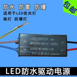 LED驱动电源50W100W150W200瓦投光射灯路灯防爆灯镇流器配件防水