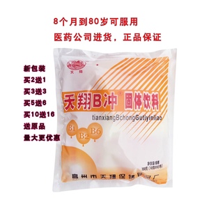 天翔复合维生素B冲剂b1b2b6颗粒固体饮料小孩补充多种维生素B