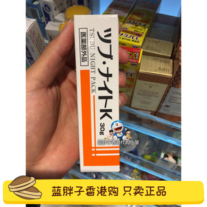香港代购 日本Tsubu night pack去脂肪粒油脂粒眼霜30g