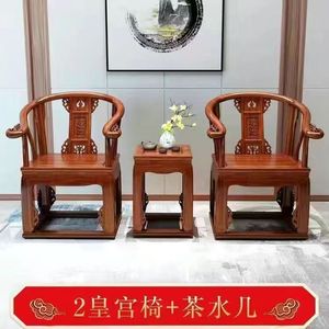 实木仿古皇宫椅三件套新中式围椅客厅圈椅泡茶家用官帽办公太师椅