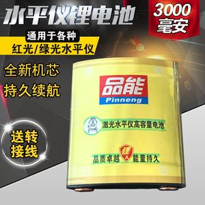 品能激光水平仪锂电池 红外线专用充电红光标线仪绿光大容量包邮