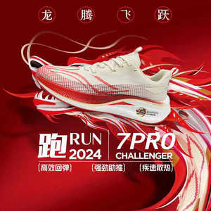 赤兔7PRO男鞋碳板跑步鞋龙年限定大童专业竞速运动鞋中考体育跑鞋