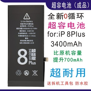 苹果8P大容量电池适用于苹果8P超容电池8P高容电池聚信维科at