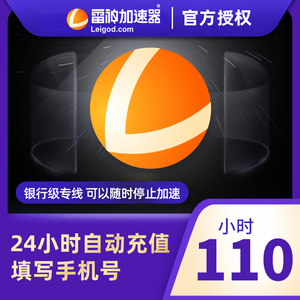 雷神加器器110小时长鹅鸭杀主机网络游戏加速器吃鸡uu腾讯手机b