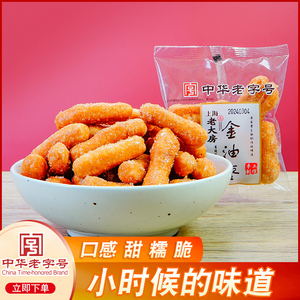 上海特产真老大房金油枣500g老字号传统手工糕点江米条金果零食