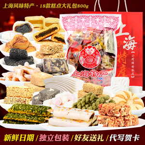 上海特产礼盒伴手礼老式城隍庙字号传统糕点小吃点心大礼包礼品