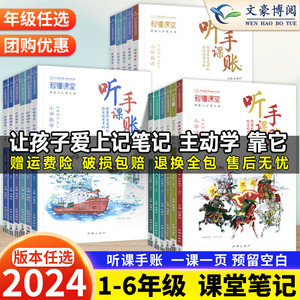 2024新版小学随堂笔记听课手账一二年级三四年级五六年级上下册同步课堂笔记课文教材高颜值文创小学生笔记本三分笔记法万向思维