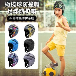 加厚橄榄球头盔运动护头帽足球守门员防撞头套儿童迷你头盔护具帽