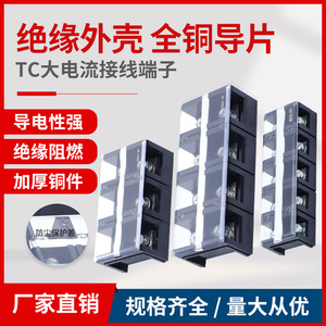 TC全系列接线端子 固定式大电流接线端子铜片TC-15/TC-600V/TC-10