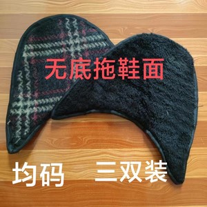 3双装春秋冬季手工棉拖鞋无底半成品帮面鞋帮加绒加厚保暖