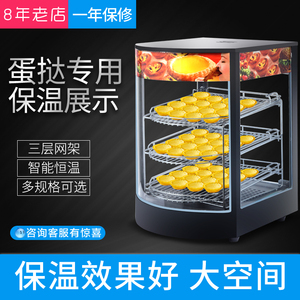 商用食品展示柜 电热1P三层保温箱加热蛋挞台式弧形保温柜