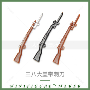 兼容乐高二战积木军事配件三八式步枪三八大盖枪人仔武器拼装玩具