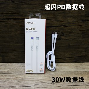 海陆通超闪PD数据线适用苹果14/13/12/PRO/MAX手机平板30W数据线