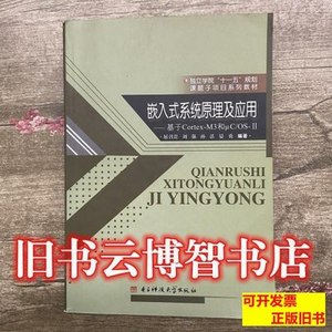 8品嵌入式系统原理及应用基于CortexM3和COS屈召贵电子科技大学出