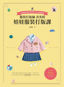 中文 善英的娃娃服装打版bjd叶罗丽4分娃衣制作DIY教程纸样图纸