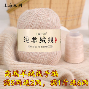 上海三利羊绒线正品纯山羊绒100%手编毛线编织团中细手织羊绒线
