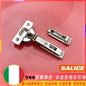 意大利萨郦奇salice700型普装十字底座钛金全盖半盖内嵌阻尼铰链