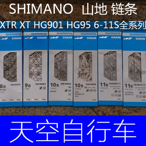 SHIMANO 行货禧玛诺XTR/XT 8 9 10 11速山地车自行车 链条 全系列