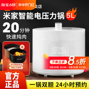 小米米家智能电压力锅家用5L大容量双胆多功能煮锅饭煲电高压锅