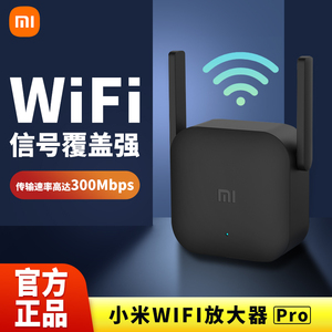 小米WiFi放大器PRO无线增强wife信号中继接收扩大家用路由加强