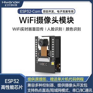 ESP32视觉识别模块 Wifi实时图传IIC/串口开源传感器AI智能摄像头