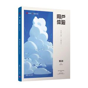 “RT正版” 用户体验(筑梦之路上善若水)/网易游戏学院游戏研发入门系列丛书   清华大学出版社   计算机与网络  图书书籍