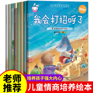 儿童情绪管理与性格情商培养绘本8册幼儿园3一6大小中班老师推荐亲子阅读畅销书籍2-4-5岁早教带拼音宝宝睡前故事图画书经典必读物