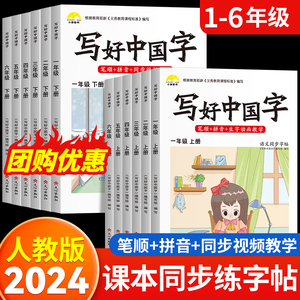 老师推荐】小学生写好中国字字帖一年级二年级三四五六年级字帖练字下册上册人教版语文课本同步字帖练字写字帖 笔画笔顺基础训练