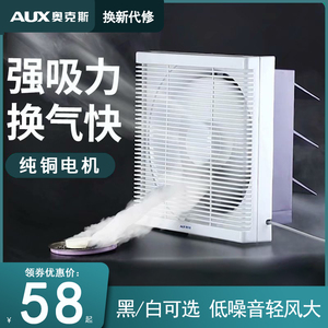 奥克斯排气扇家用方形强力卫生间百叶窗换气扇厨房排油烟机遥控30