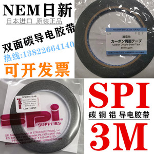 日本NEM日新tedpella导电胶带SPI双面碳铜导电胶带SEM扫描电镜3M