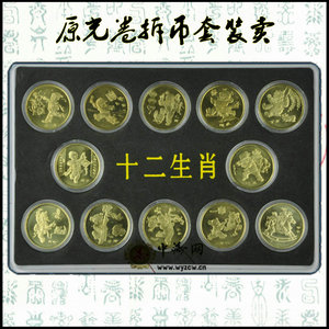 第一轮十二生肖币大全套12枚装羊猴鸡狗猪鼠牛虎兔龙蛇马年纪念币