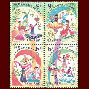 J47 共和国成立三十周年 建国30年 欢庆邮票 连票不撕 原胶金粉亮
