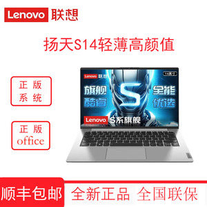Lenovo/联想 扬天 S14酷睿I3I5轻薄笔记本电脑办公学生网课R5锐龙