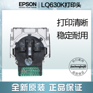 全新原装 爱普生630k打印头 EPSON lq635k2针头80KF 635kii打印头